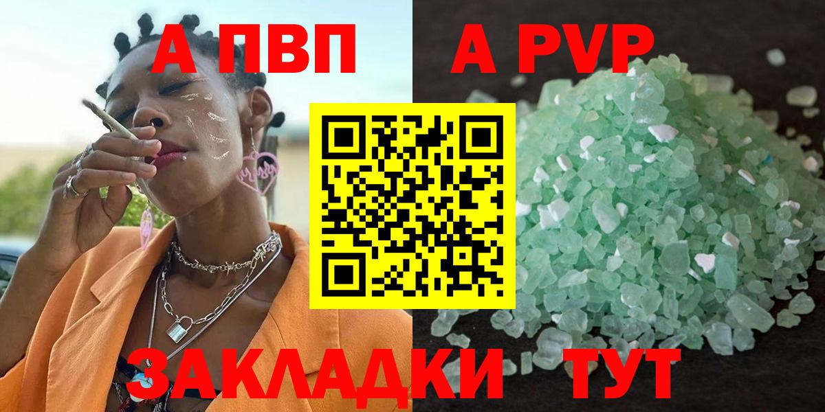 Черкесск  Альфа ПВП мука  APVP СК  A-PVP Соль  Вход с VPN 