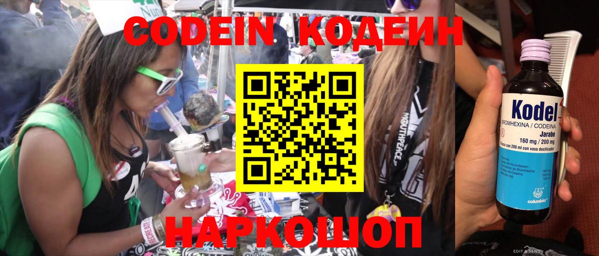 Черкесск  Codein напиток Lean (лин)  Вход с VPN  Кодеин напиток Lean (лин) 