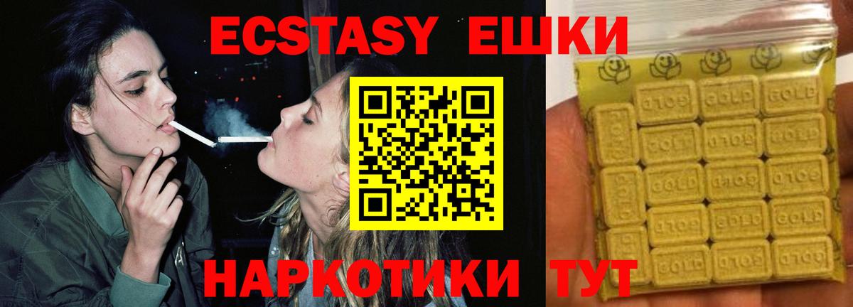 Экстази таблы Черкесск
