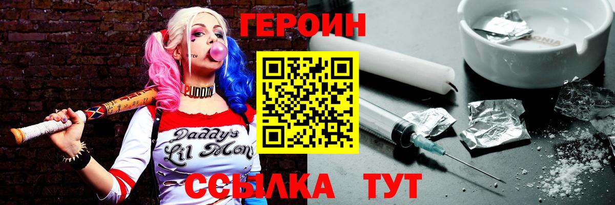 ГЕРОИН Heroin  Вход с VPN  ГЕРОИН  Черкесск 