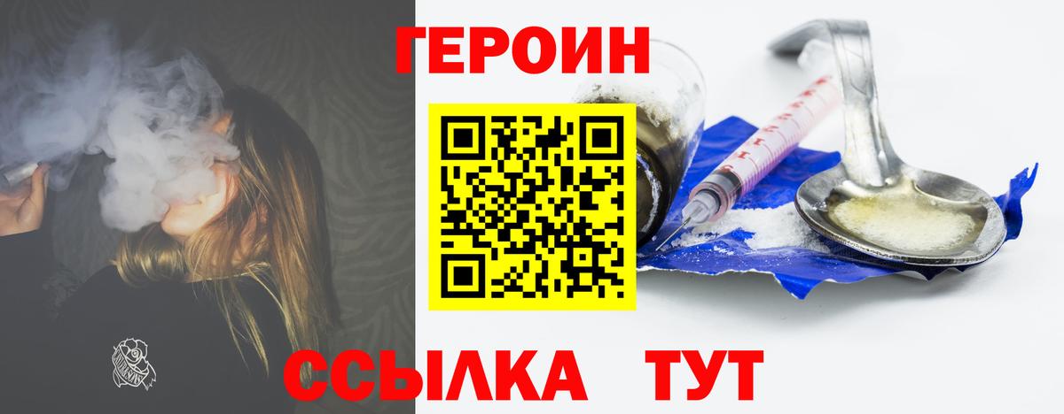 Героин Heroin Черкесск