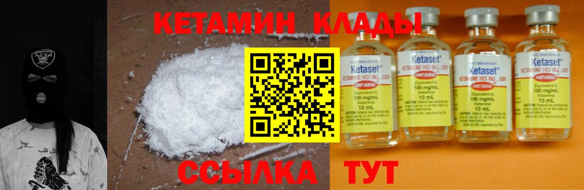 Кетамин ketamine  Вход с VPN  Черкесск 