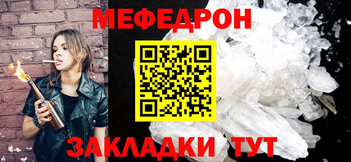 МЕФ мука Черкесск