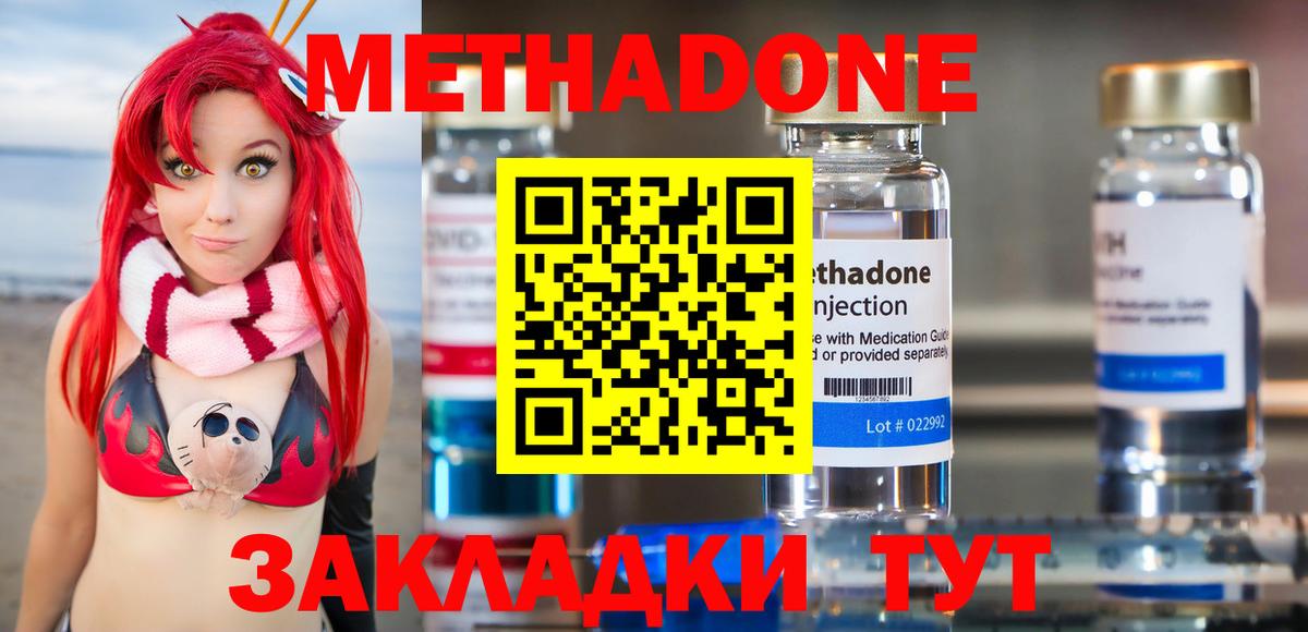 МЕТАДОН methadone Черкесск