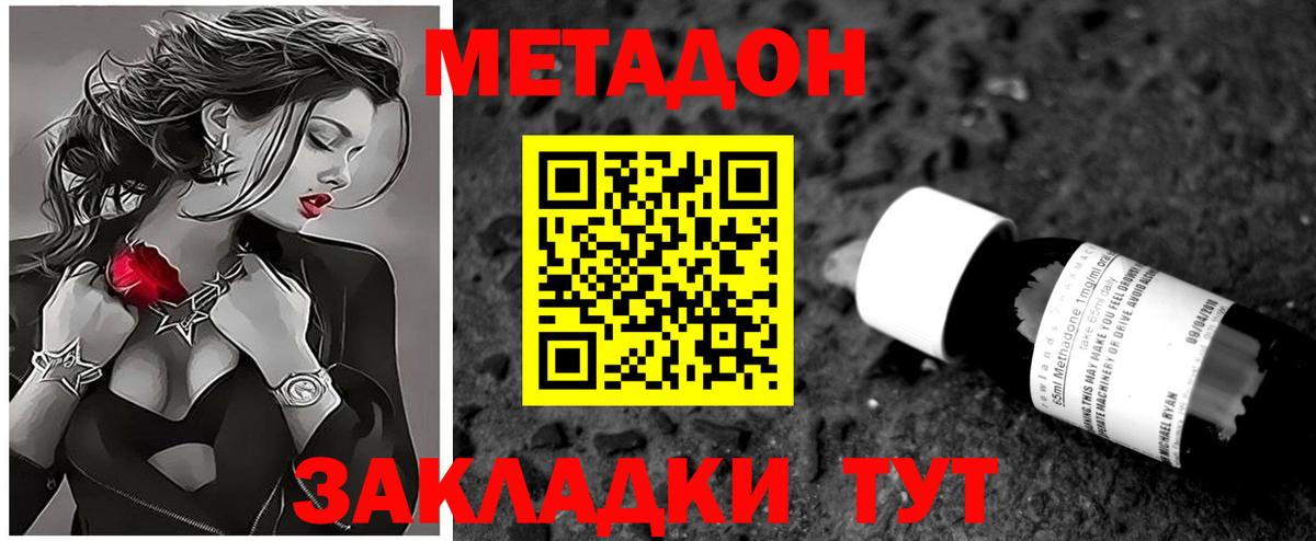 МЕТАДОН кристалл  МЕТАДОН кристалл  Вход с VPN  Черкесск 